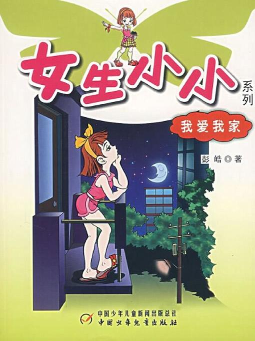 Cover image for 我爱我家